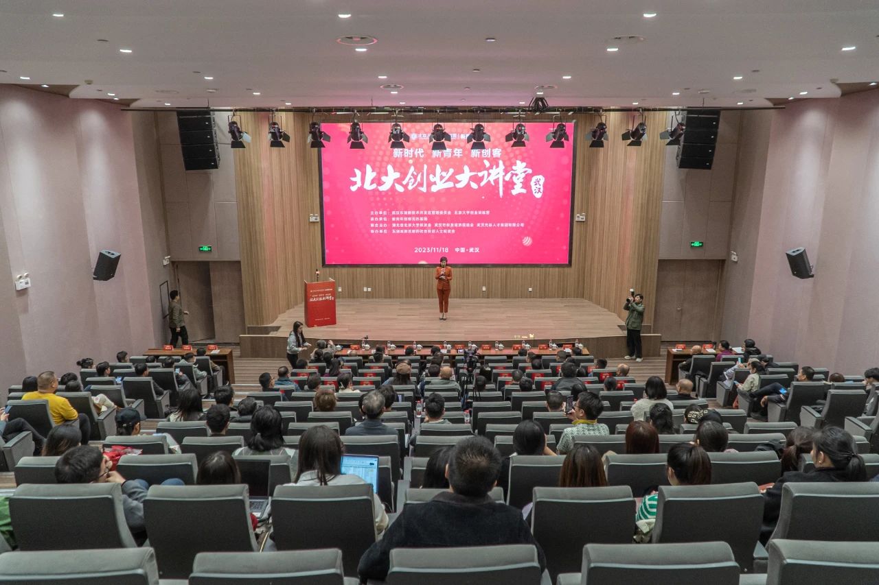 寒冬里的创业追光：北大创业大讲堂在武汉光谷举办