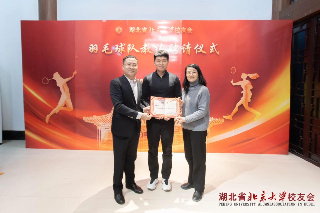 杨晨被湖北省北京大学校友会羽毛球队聘为教练